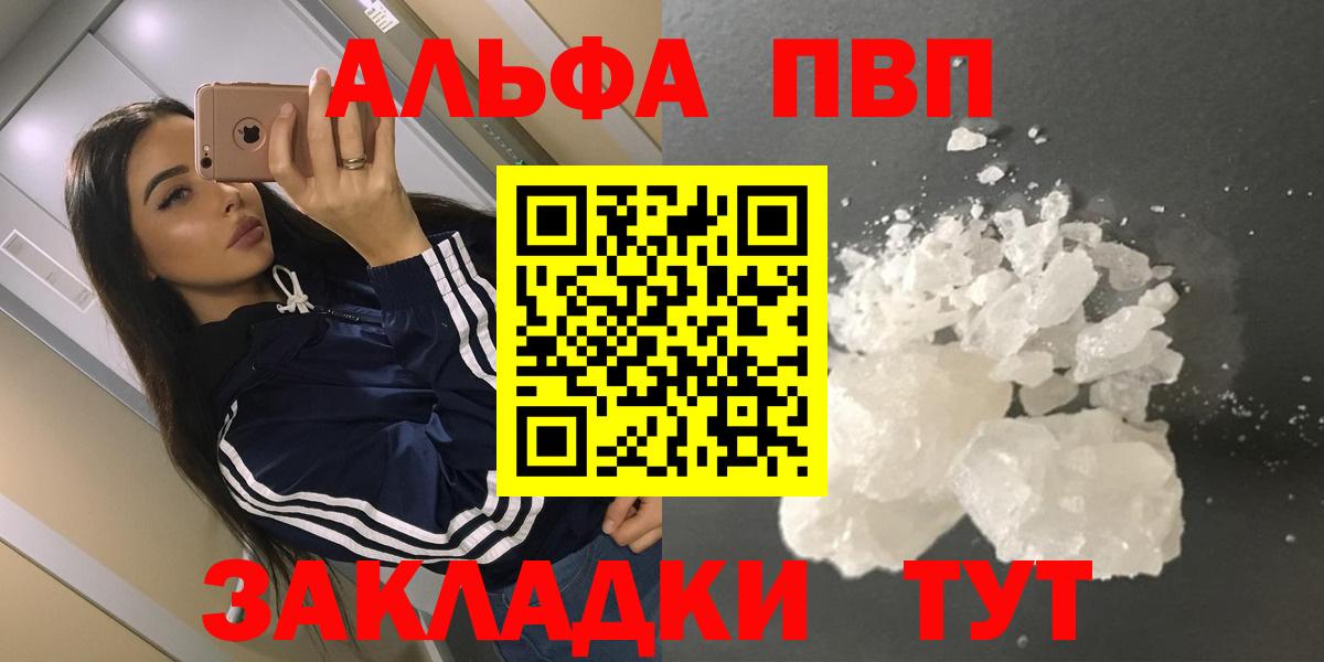Alpha-PVP VHQ  APVP СК  Каспийск  A-PVP  Вход с VPN 