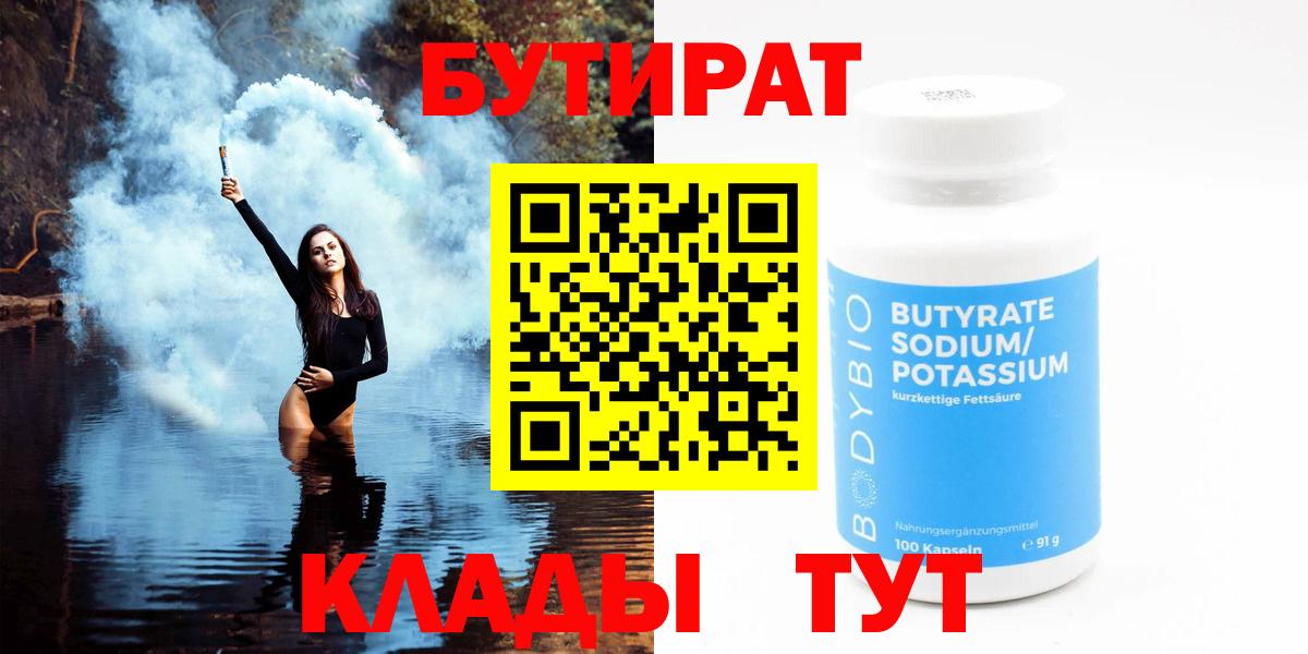 БУТИРАТ GHB  Вход с VPN  Каспийск 