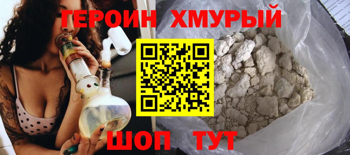 Героин Heroin Каспийск